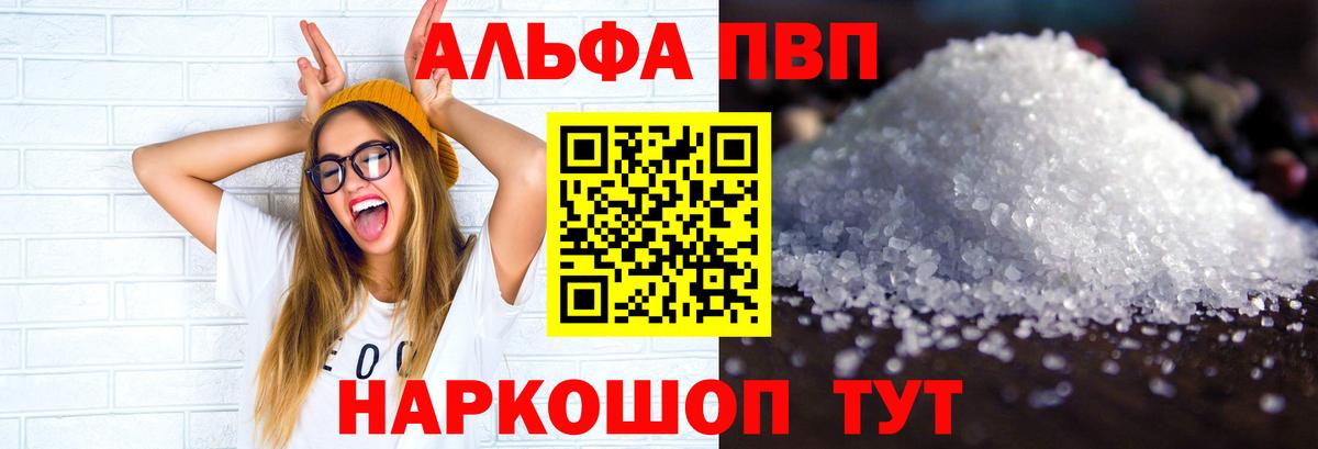 APVP  Вход с VPN  Киселёвск  Alfa_PVP крисы CK  APVP мука 