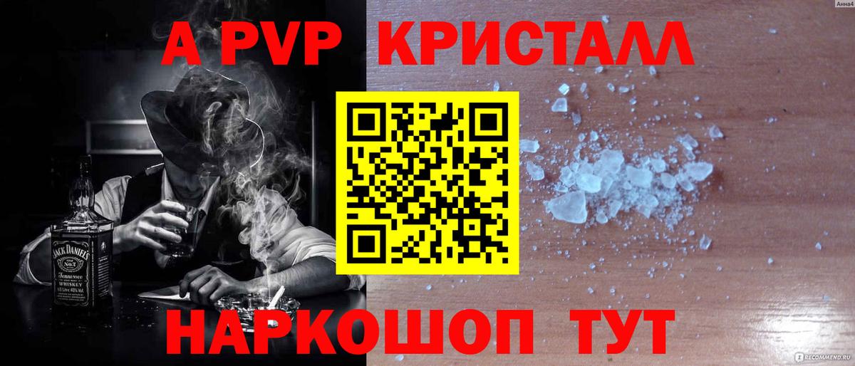 Alpha-PVP Crystall Киселёвск