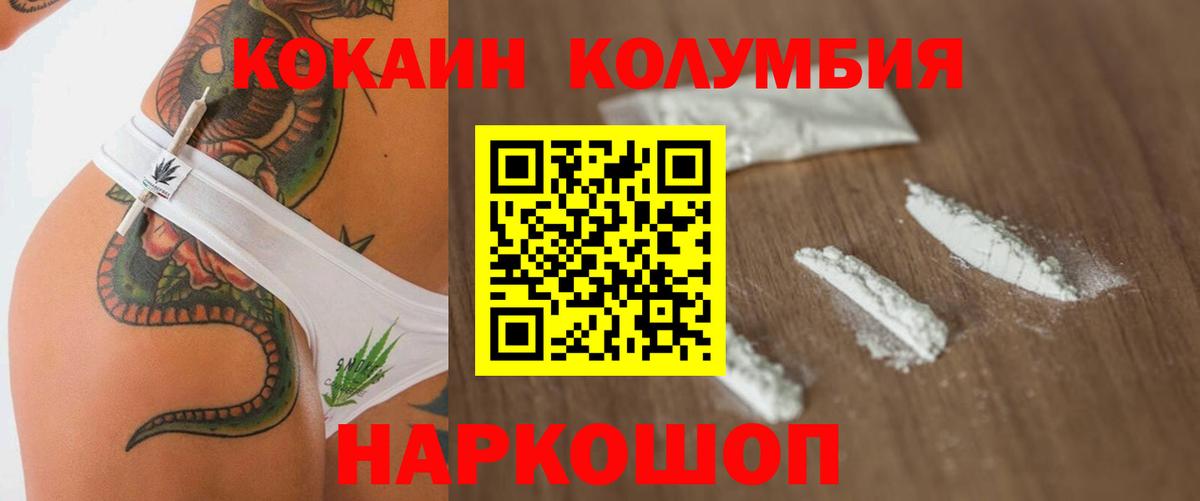 КОКАИН Columbia Киселёвск