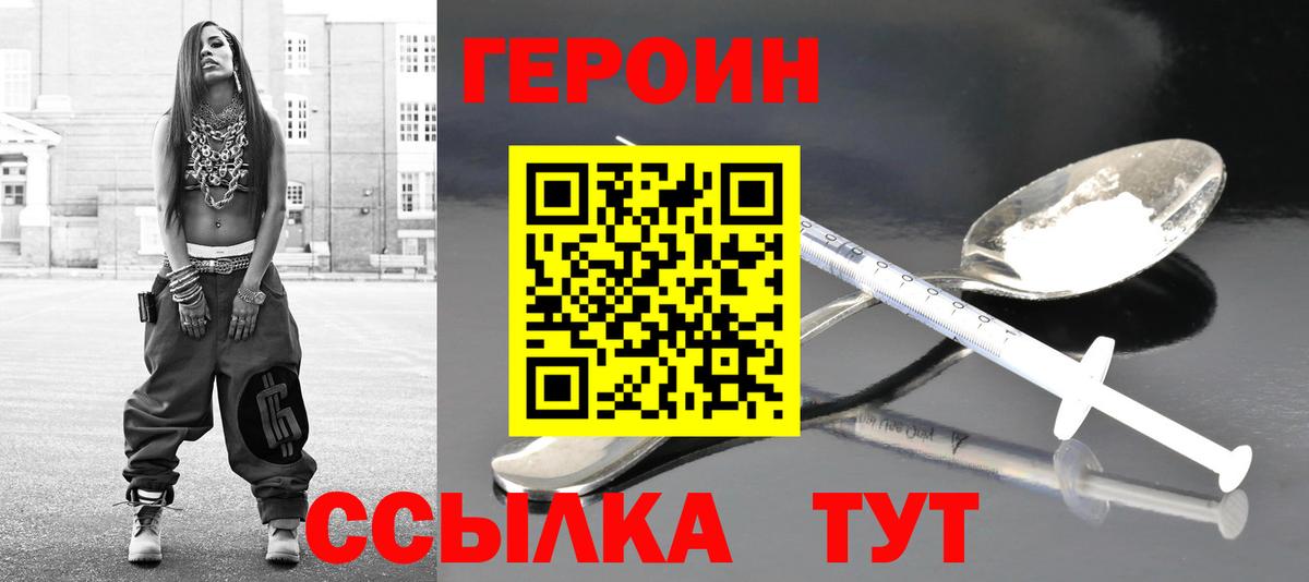 Героин белый  Вход с VPN  Киселёвск 