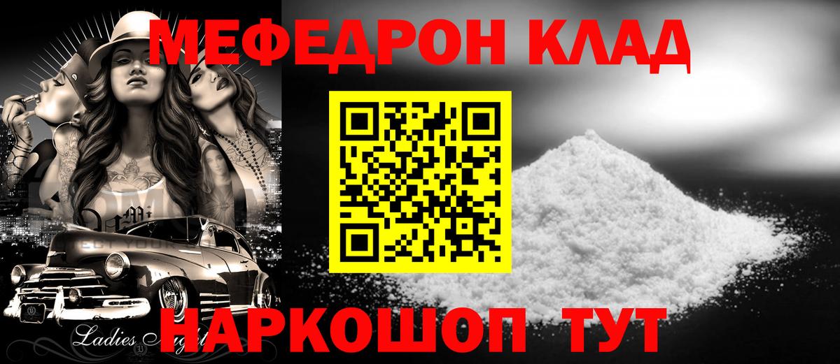 Киселёвск  Меф 4 MMC  Меф VHQ  МЕФ  Вход с VPN  МЯУ-МЯУ 