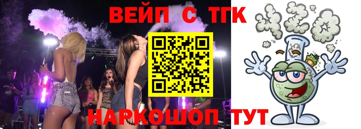 ТГК вейп с тгк Киселёвск